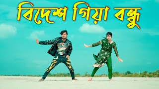 বিদেশ গিয়া বন্ধু | Bidesh Giya Bondhu Dj | Max Ovi Riaz | Bangla New Dance | Viral Song