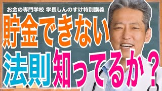 【お金は貯まらないように出来ている】理解してないと貧乏からは抜け出せない！（字幕あり）