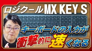 【仕事の効率化へのコツ】仕事に欠かせないキーボードがこんなにも気持ちいい！