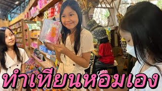 น้องยูรีเที่ยวสวนผึ้ง ราชบุรี EP.2บ้านหอมเทียน