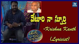 Padi Padi Leche Manasu  Movie | Lyricist Krishna Kanth Interview | Sharwanand | SaiPallavi New Waves