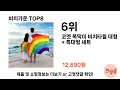 가장 많이 팔린 비치가운 추천 top 8 가격 후기 구매처 안내