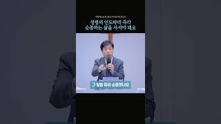 성령의 인도따라 즉각 순종하는 삶을 사셔야 돼요ㅣ사랑하는교회 김동욱목사 설교