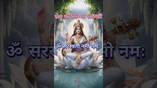 Exam Ke liye | Gyan Ki Devi | Maa Saraswati Maha Mantra #maa #saraswati #mantra #trending #shorts