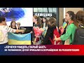 Украинские Дети Пройдут Реабилитацию в Баку Шамахе Габале и Шеки