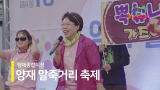 2018 서초 서리풀페스티벌 스케치 영상