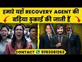 recovery वाली की एक नंबर ठुकाई। sohan भाई comedy। recovery agent funny call।