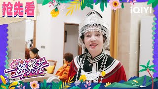 Preview: Liu Xiaoqing was moved to tears | The Blooming Journey | iQIYI LifeShow