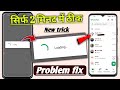 𝗡𝗲𝘄 𝗧𝗿𝗶𝗰𝗸𝘀! WhatsApp loading problem! How to fix loading whatsapp problem! WhatsApp loading problem 