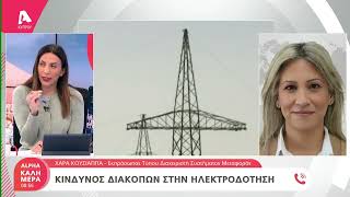 Οριακή η διαθεσιμότητα σε ηλεκτρικό λίγο πριν την επέλαση της CORAL | AlphaNews Live