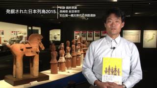 1 史跡 福井洞窟（発掘された日本列島2015）：文部科学省