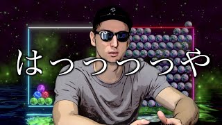 【世界アソビ大全51】6ボールパズル世界最速勝利