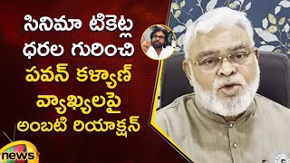 Ambati Rambabu Reaction On Pawan Kalyan Comments Over Movie Ticket Rates | YCP | Janasena | AP News