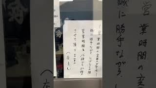 福山駅「自由軒」に行ってみたい店先