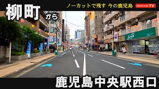 鹿児島訛りで鹿児島ドライブ　鹿児島駅　ウォーターフロントパーク　中央高校　中央郵便局　鹿児島中央駅西口　おまかせテレビ2022年11月10日