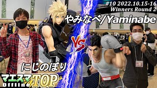 マエスマTOP#10＜WR2＞にじのぼり(クラウド）VS やみなべ(リトルマック) #スマブラSP #マエスマ MaesumaTOP#10