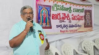 గ్రీన్ హిల్స్ కాలనీ ఆర్యవైశ్య సంఘం నూతన కార్యవర్గ సమావేశం ARYA VYSYA TV