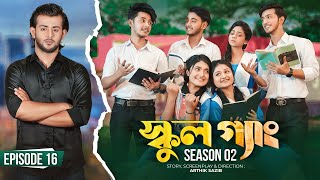 SCHOOL GANG | স্কুল গ্যাং | Episode 16 | Prank King |Season 02| Drama Serial | New Bangla Natok 2022