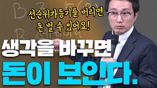 (지분경매)선순위가등기가 있으면 한없이 유찰된다. 하지만 우리는 낙찰받을수 있다