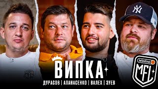 ВИПКА #7 | Провал Титана, Трудности арбитров в МФЛ, Отстранение Влажного футбола