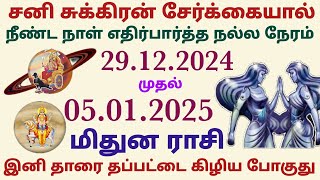 mithuna rasi weekly horoscope in tamil intha varuda rasi palan 2025 in tamil weekly rasi palan tamil