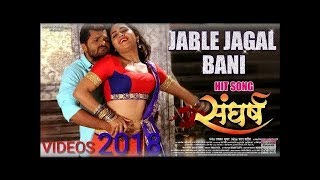 JABLE JAGAL BANI | Khesari Lal Yadav, Kajal Raghwani SANGHARSH | Hit bhojpuri Video Song 2018