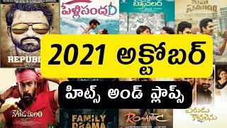 2021 October Hits And Flops All Telugu Movies List | 2021 Hits And Flops | Telugu Solo ET