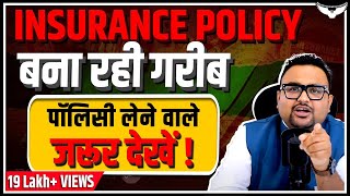 Insurance Policy के नाम पर बेवक़ूफ़ बना रही है कंपनियां | Insurance Policies Explained | Rahul Malodia