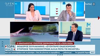 Ο Θεόδωρος Σκυλακάκης για τις εκλογές, τον φράχτη στον Έβρο και την ακρίβεια | OPEN TV