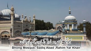 History Of Bhong Masjid Sadiq Abad || Bhong Masjid|| Historical Places in Pakistan