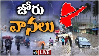 LIVE: తెలుగు రాష్ట్రాల్లో దంచికొడుతున్న వానలు | Heavy Rains In Telugu States | 10TV