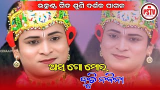 Aasa Go Mor Duti Nabina | ଆସ ଗୋ ମୋର ଦୁତି ନବିନା |  Benjaren Danda Nritya Chindaguda