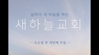 10월 연합 사경회 20211003