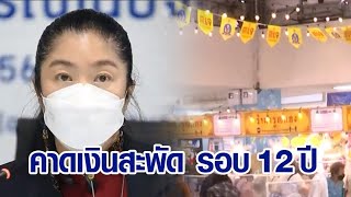 เผยผลสำรวจ กินเจปีนี้คึกคัก คาดเงินสะพัด 4.2 หมื่นล้าน เพิ่มในรอบ 12 ปี