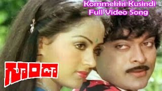 Kommekki Kusindi Full Video Song | Goonda | Chiranjeevi | Radha | Satyanarayana Kaikala | ETV Cinema