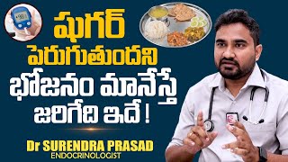 షుగర్ పేషెంట్స్ భోజనం మానేస్తే జరిగేది ఇదే! | What Happens Diabetic Patients Avoid Meals | PlayEven