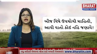 હાઇબ્રિડ બીજનું રહસ્ય Kartavya seeds MD Mr. Harshad Paneliya on Bharat times News