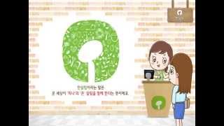 한살림은 어떤 곳인가요? (2014년 12월)