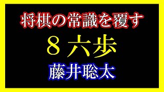 藤井聡太竜王vs渡辺明王将（第71期王将戦七番勝負 第1局）【将棋の棋譜並べ】