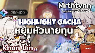 Highlight Gacha JingYuan E6 R5 กดเป็นแสน! l Honkai Star Rail