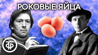 Роковые яйца. Михаил Булгаков. Читает Геннадий Бортников (1988)