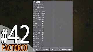 #42【シミュレーション】こたつのFactorio（ファクトリオ）実況【第二次バイターとの大戦】