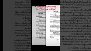 📌นโยบายและจุดเน้น สพฐ. ประจำปีงบประมาณ 2567