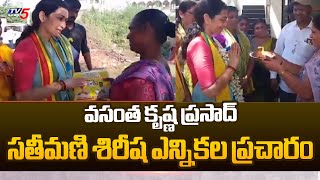 Mylavaram TDP MLA Candidate Vasantha Krishna Prasad Wife Sireesha Election Campaign | TV5 News