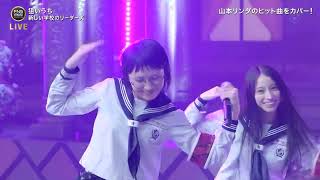 ATARASHII GAKKO!  - Nerai Uchi ＦＮＳ歌謡祭 Day 2 20231213