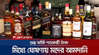 মদ আমদানি করতে অভিনব জালিয়াতি, বিস্মিত শুল্ক গোয়েন্দারা! | Alcohol Import