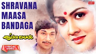 Shravana Maasa Bandaga - Lyrical | Shravana Banthu | Dr.Rajkumar, Urvashi | Kannada Old Song