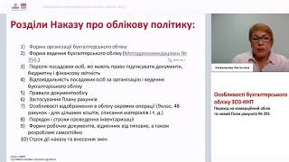 Особливості ведення бухгалтерського обліку