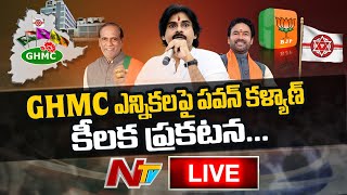 GHMC ఎన్నికలపై పవన్ కీలక ప్రకటన | Pawan Kalyan Press Meet LIVE | GHMC Elections | Ntv Live