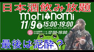 コレド室町の日本酒イベントに女装して参加してみたら・・・